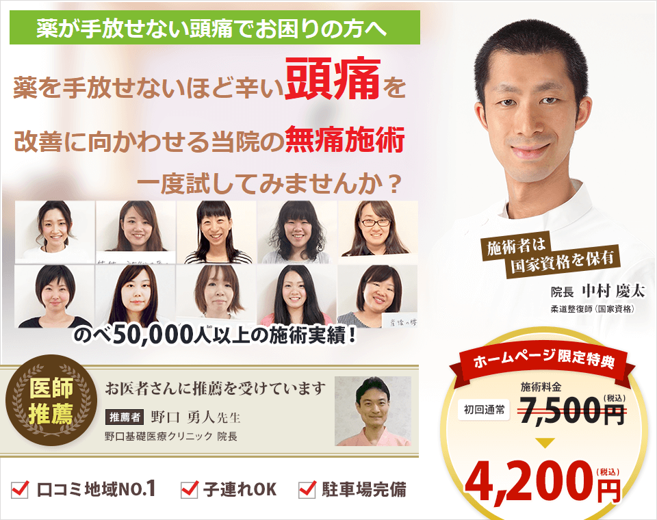頭痛