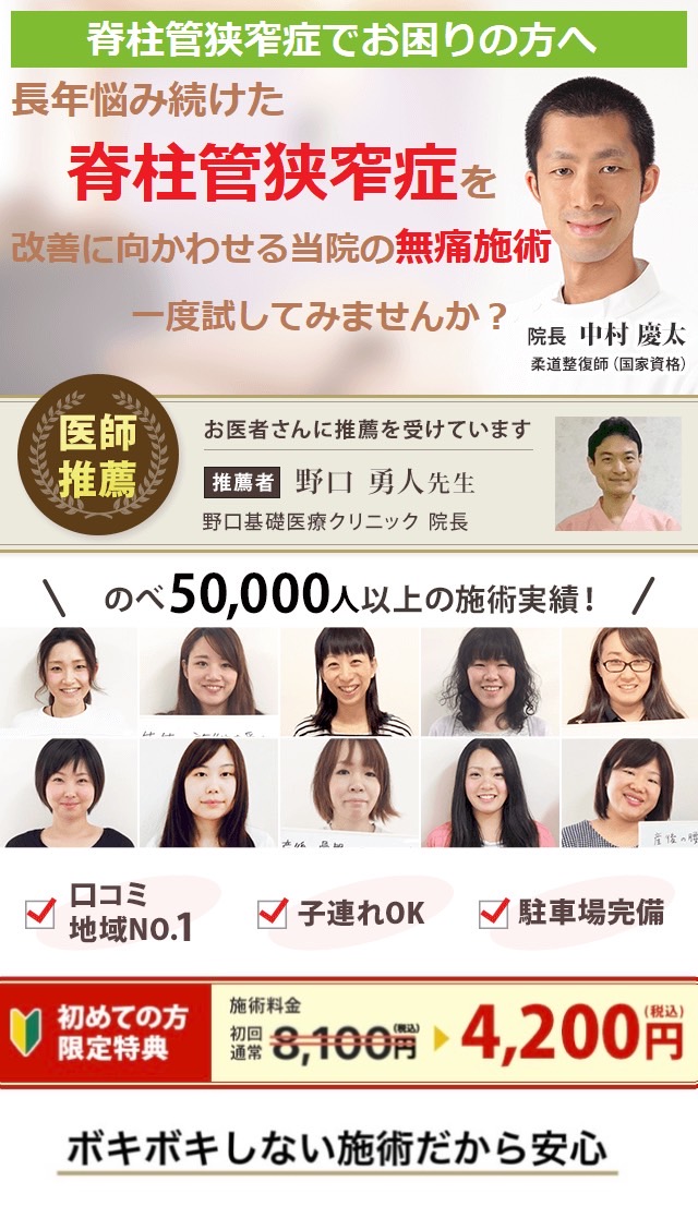 脊柱管狭窄症が施術で改善するのか？