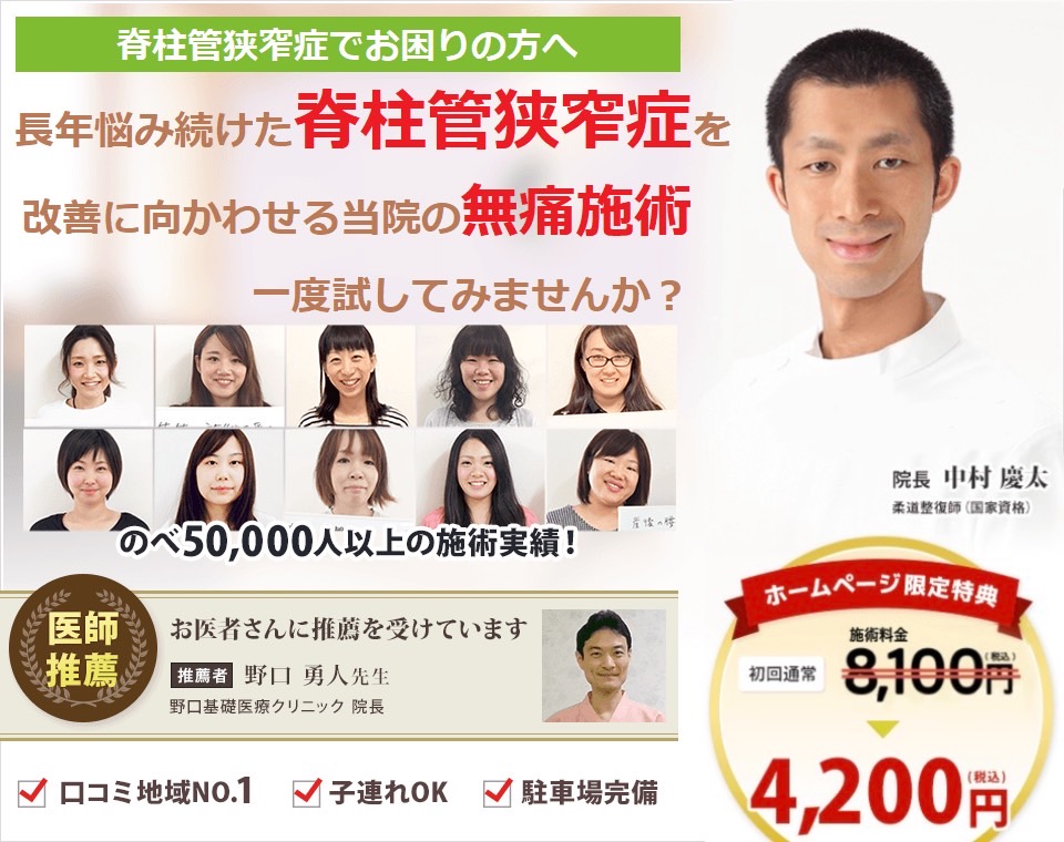 脊柱管狭窄症が施術で改善するのか？