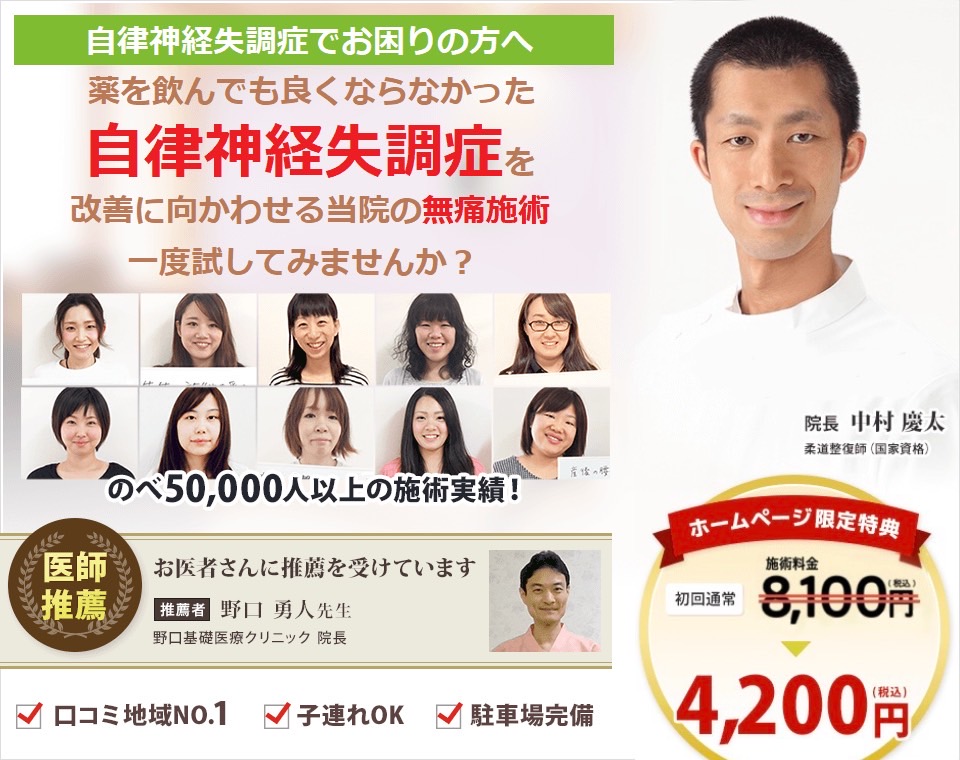 自律神経失調症