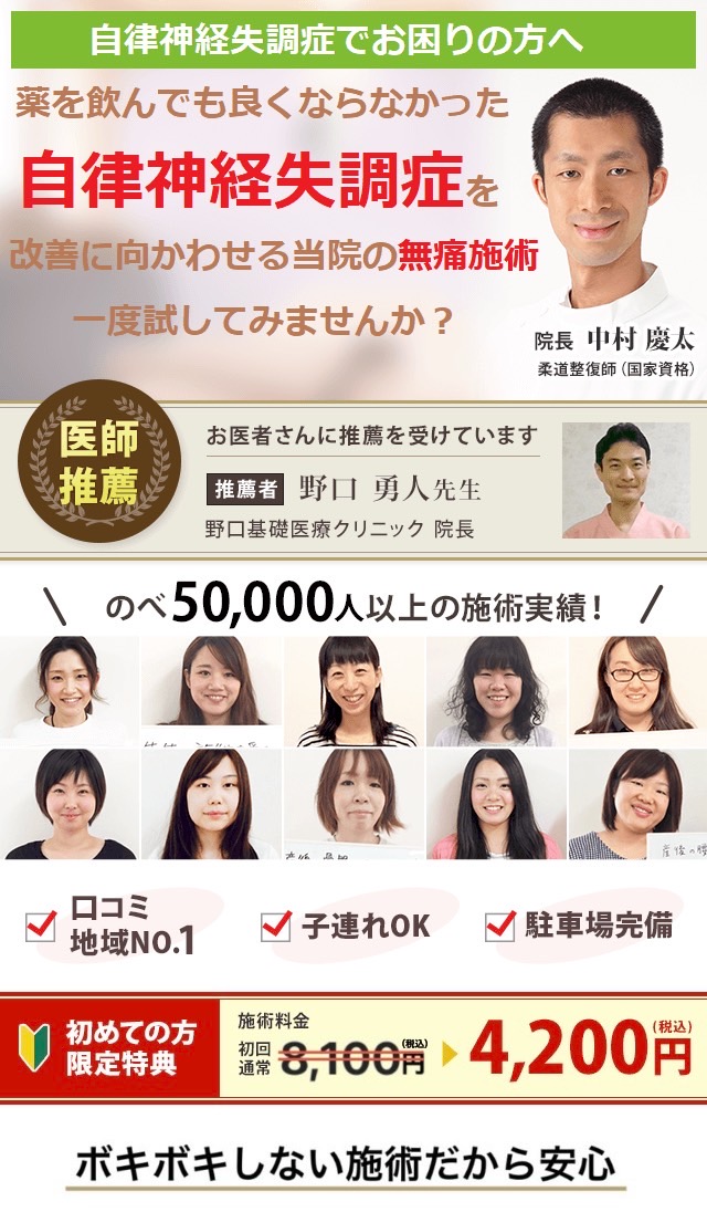 自律神経失調症