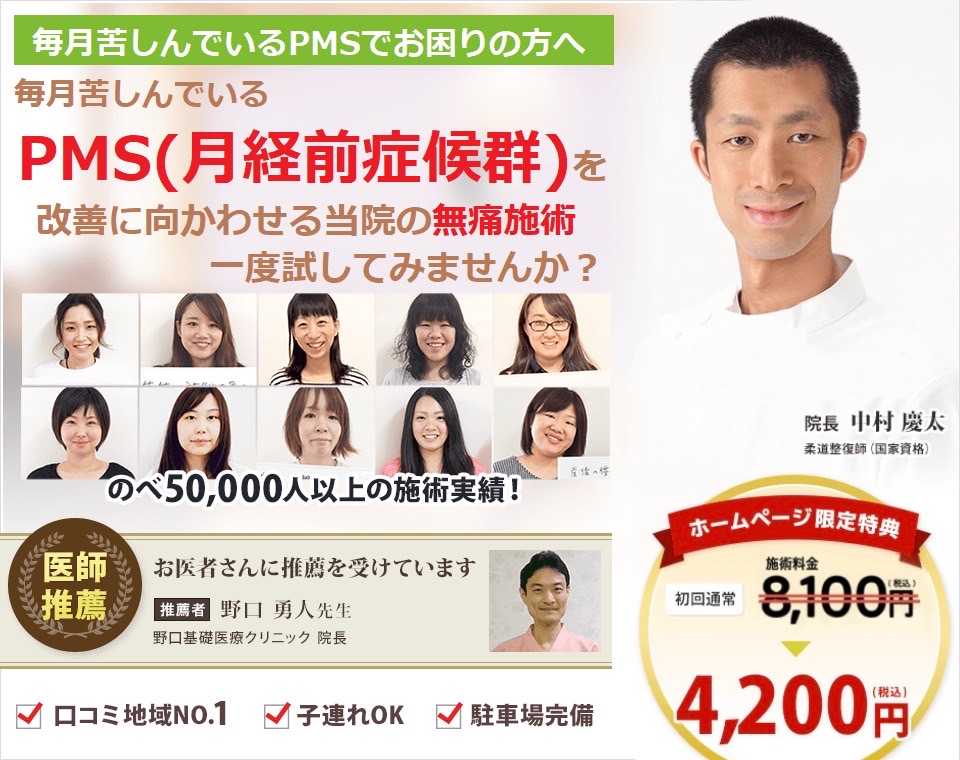 月経前症候群(PMS)