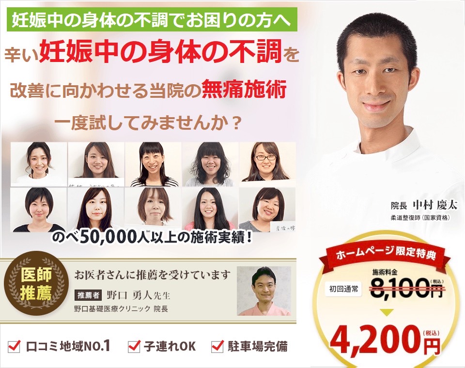 マタニティ整体