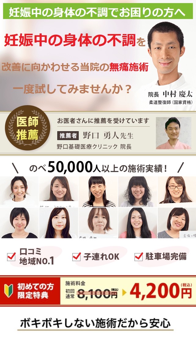 マタニティ整体