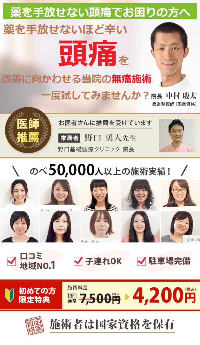 頭痛