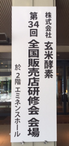 玄米酵素看板2